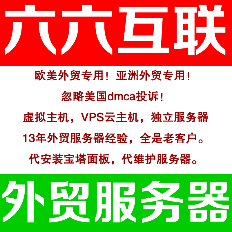 仿牌服务器、抗投诉vps、美国仿牌空间找六六互联