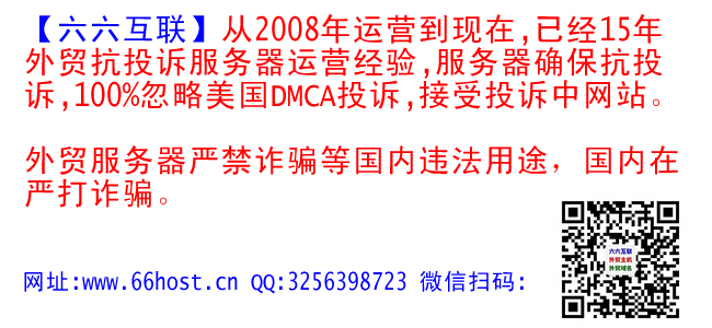联系六六互联